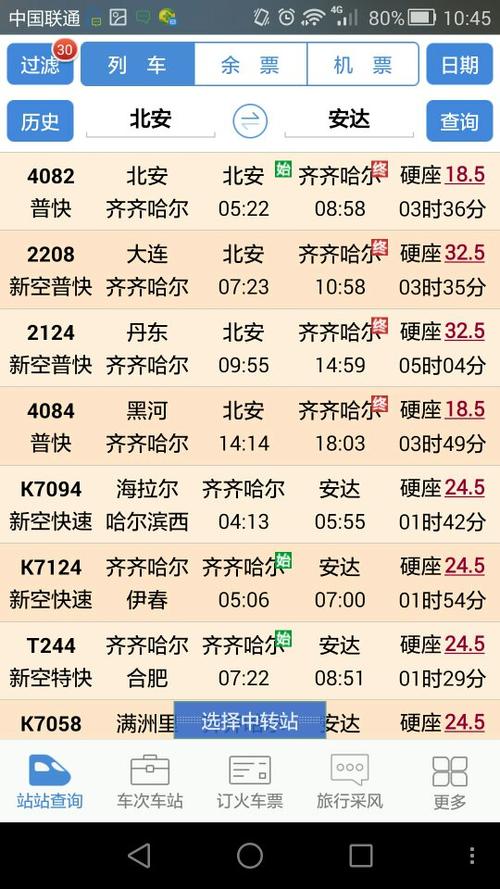 拜泉天气预报，拜泉天气预报未来三天-第7张图片-优品飞百科