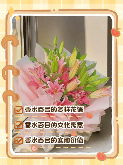 香水百合花语，百合花寓意，香水百合花语经典话语？-第6张图片-优品飞百科