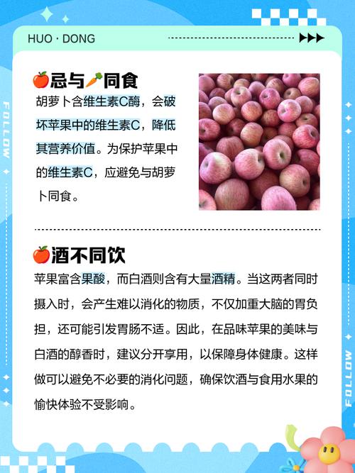 苹果不能和什么一起吃,苹果的三个最佳搭配-第5张图片-优品飞百科 苹果不能和什么一起吃,苹果的三个最佳搭配-第5张图片-优品飞百科