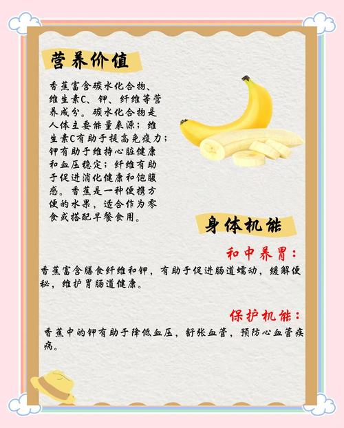 香蕉的功效作用和营养价值，香蕉的功效作用和营养价值及禁忌？-第3张图片-优品飞百科