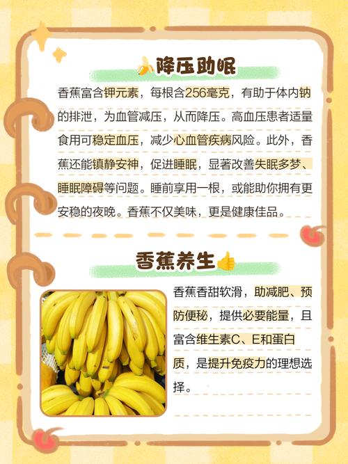 香蕉的功效作用和营养价值，香蕉的功效作用和营养价值及禁忌？-第5张图片-优品飞百科