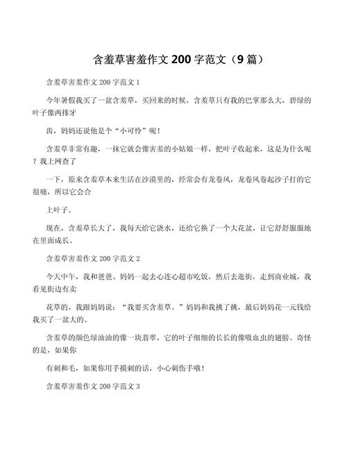 含羞草的特点（植物含羞草），含羞草图片，含羞草的全部特点？-第3张图片-优品飞百科