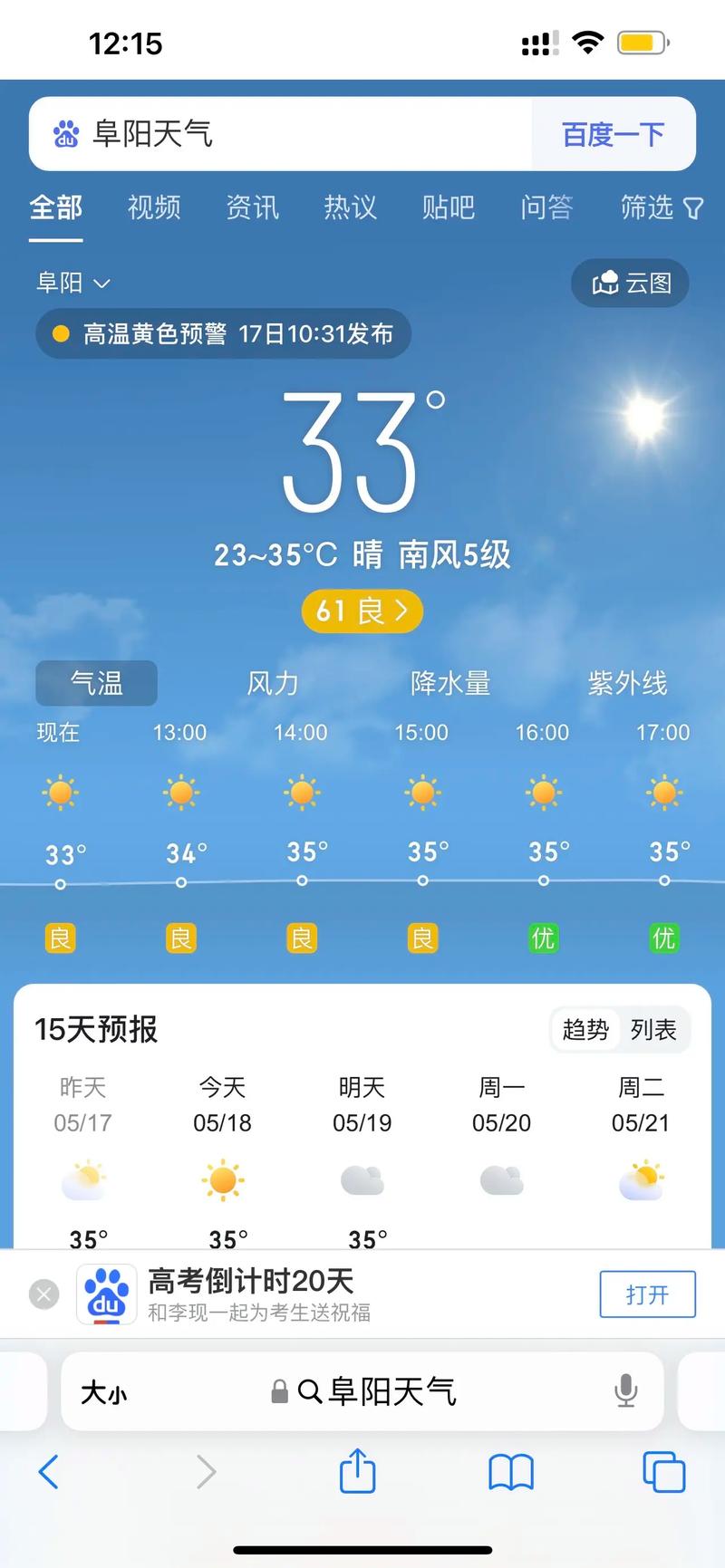 阜阳15天天气预报?阜阳15天天气预报查询?-第4张图片-优品飞百科 阜阳15天天气预报?阜阳15天天气预报查询?-第4张图片-优品飞百科