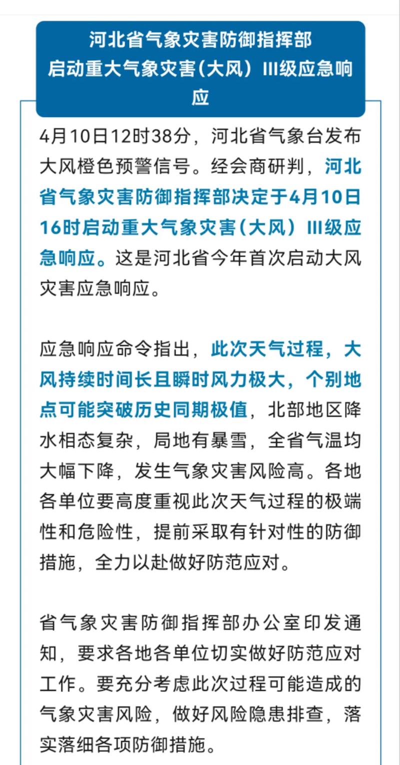 献县天气预报一周，献县天气预报一周 7天-第4张图片-优品飞百科