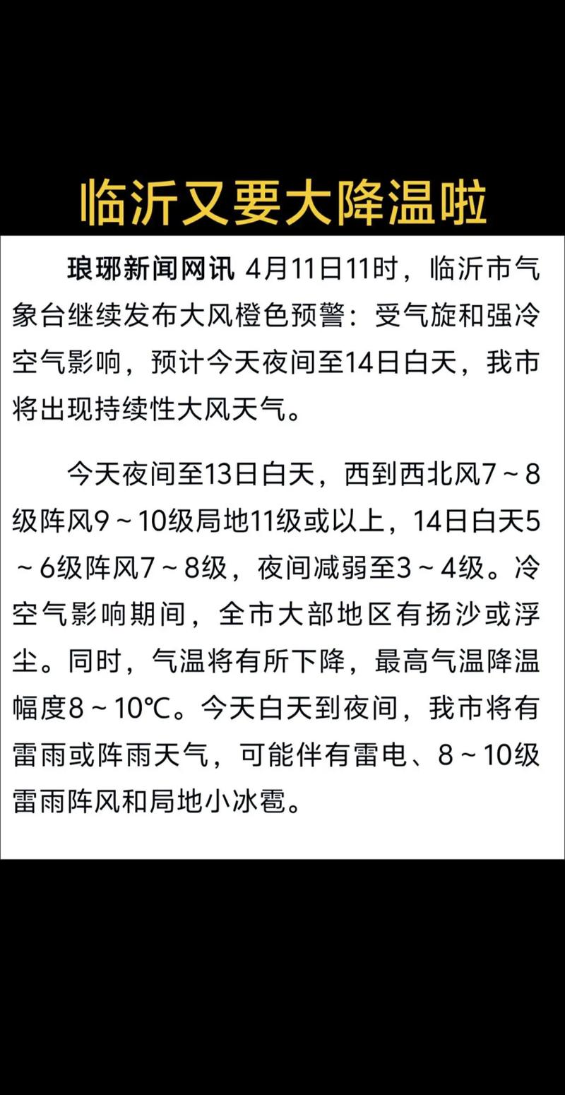 天气预报沂水，天气预报沂水县四十镇最新消息-第7张图片-优品飞百科