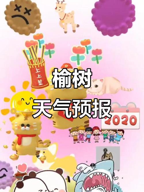 榆树最近一周天气预报，榆树最近一周天气预报30天-第1张图片-优品飞百科