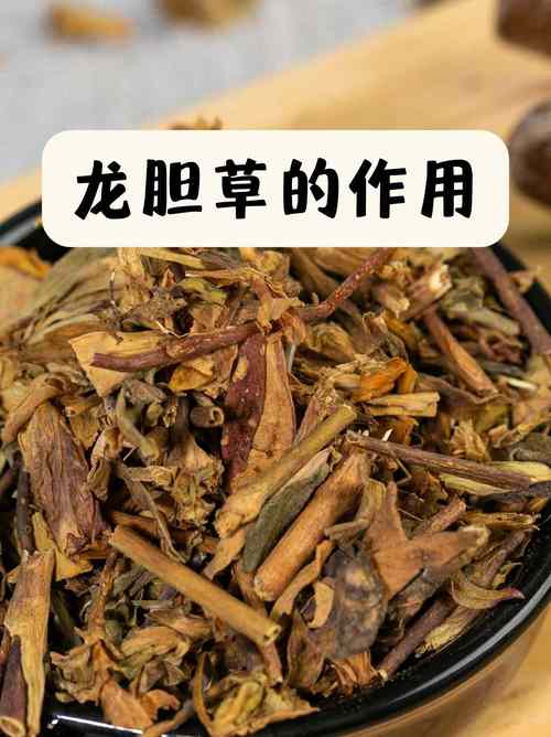 龙胆草的功效和作用，龙胆草的功效和作用及禁忌-第8张图片-优品飞百科