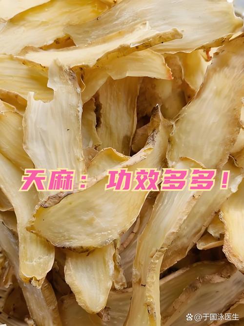 天麻的功效与作用,葛根的功效与作用-第6张图片-优品飞百科 天麻的功效与作用,葛根的功效与作用-第6张图片-优品飞百科