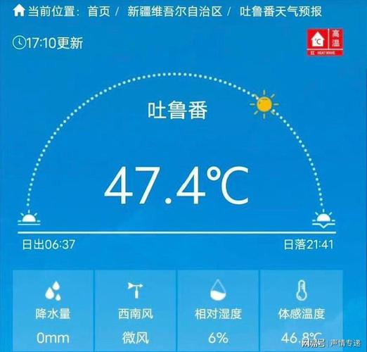 吐鲁番天气预报，吐鲁番天气预报30天？-第4张图片-优品飞百科