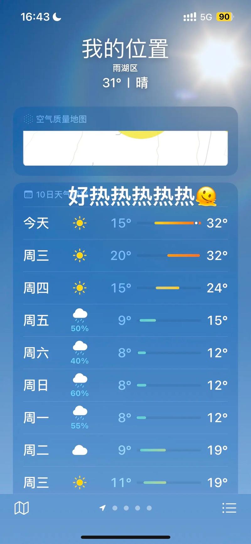娄底天气预报，娄底天气预报15天查询结果是？-第5张图片-优品飞百科