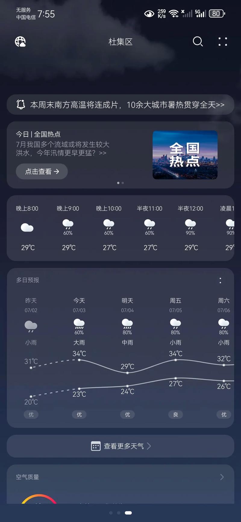 天气预报过去三十天查询？天气预报过去30天查询？-第3张图片-优品飞百科