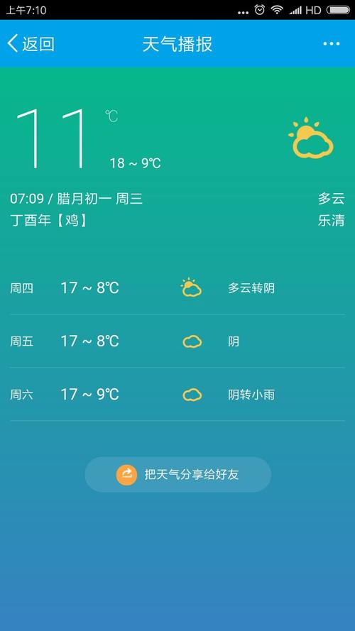 岳阳一周天气预报，岳阳一周天气预报10天岳阳市二〖Fourteen〗、小时天气预报-第2张图片-优品飞百科