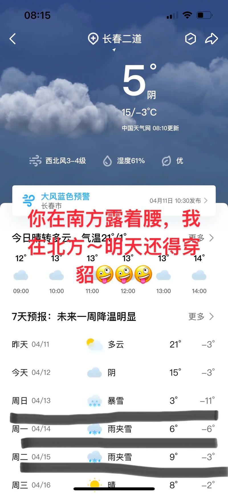 长春市天气预报15天，长春市天气预报15天20？-第2张图片-优品飞百科