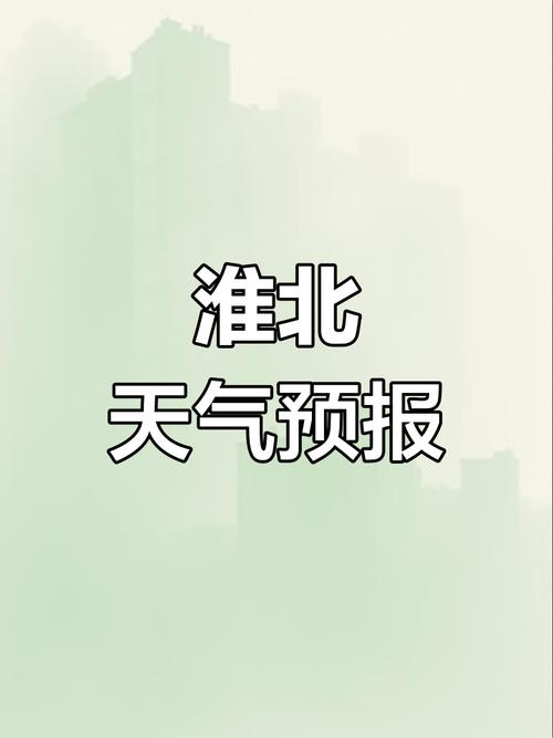 安徽明天天气预报，安徽明天天气预报-第6张图片-优品飞百科