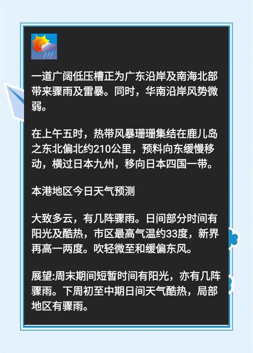 香港天气预报最新，香港天气预报最新台风？-第2张图片-优品飞百科