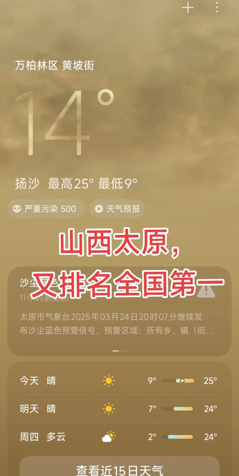 太原15天天气预报？山西这几天的天气预报查询？-第3张图片-优品飞百科