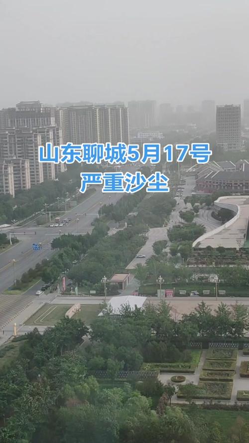 聊城15日天气预报，聊城15号天气？-第3张图片-优品飞百科