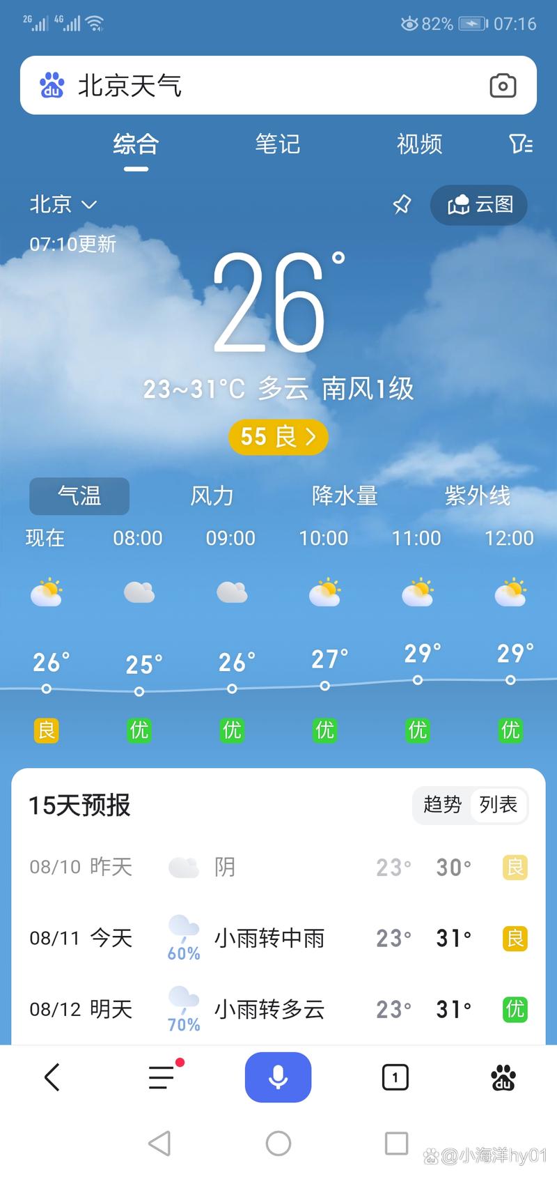 今天的北京天气预报,今天北京天气预报情况-第6张图片-优品飞百科 今天的北京天气预报,今天北京天气预报情况-第6张图片-优品飞百科