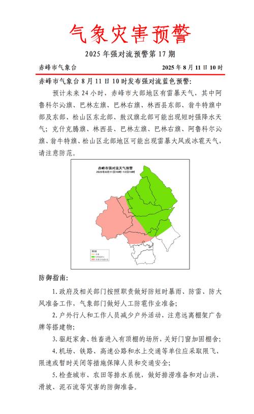 赤峰24小时天气预报，赤峰24小时精准天气-第2张图片-优品飞百科