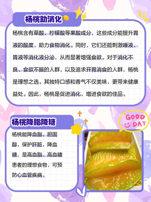 杨桃的功效与作用，新鲜杨桃的功效与作用？-第2张图片-优品飞百科