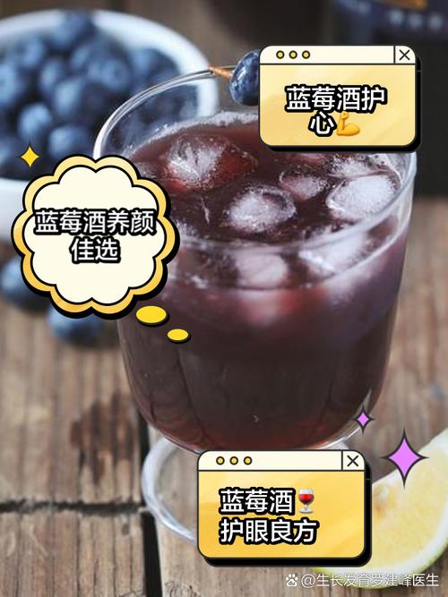 蓝莓酒的功效与作用，多少钱一瓶，蓝莓酒的功效与作用,多少钱一瓶呢？-第1张图片-优品飞百科