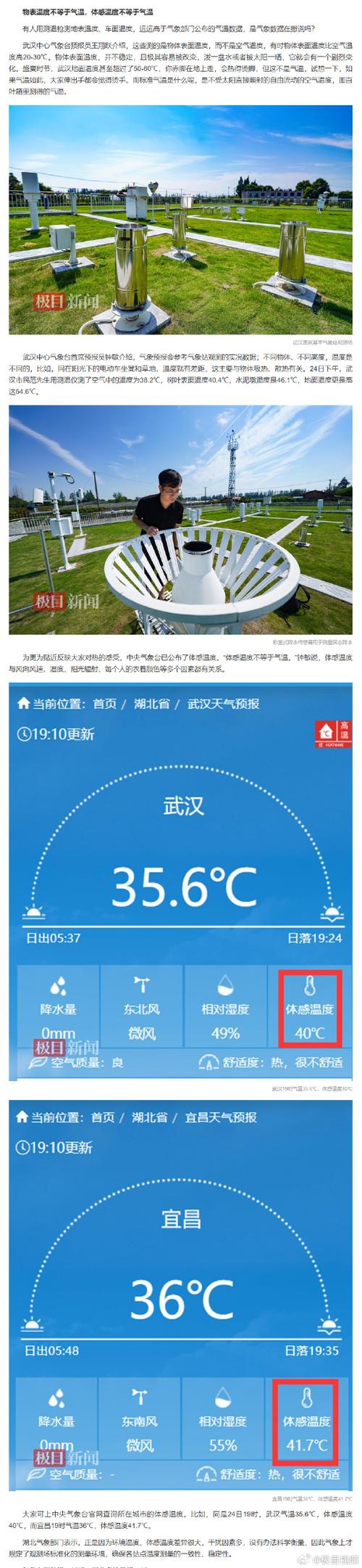 武汉天气15天准确,武汉天气15天查询结果?-第7张图片-优品飞百科 武汉天气15天准确,武汉天气15天查询结果?-第7张图片-优品飞百科