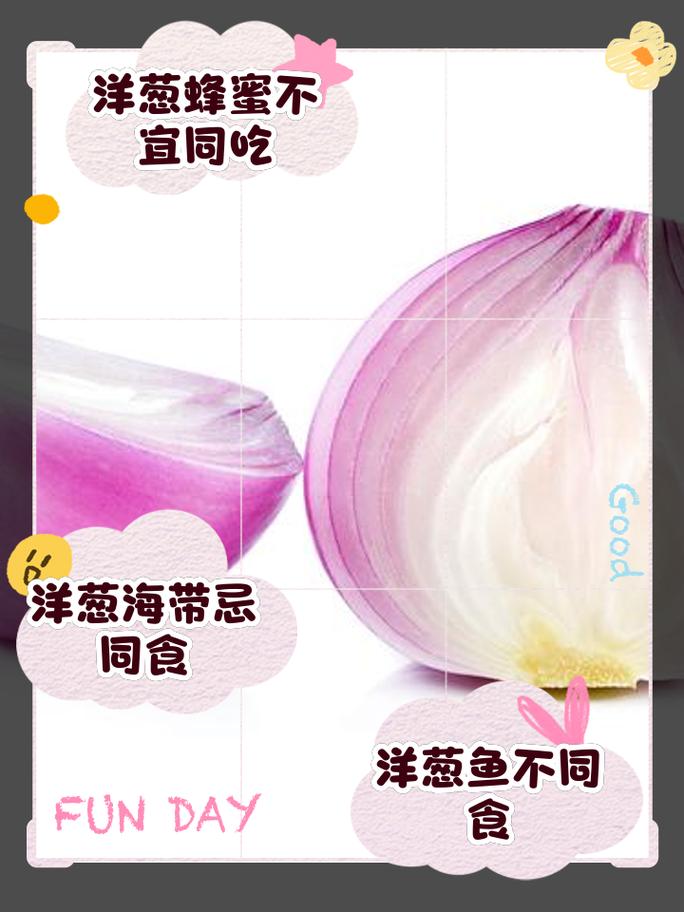洋葱怎么切片，洋葱与什么食物相克？洋葱片切法？-第6张图片-优品飞百科