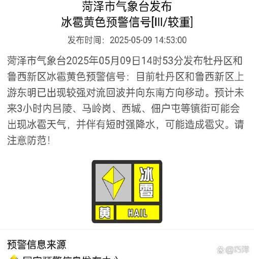 山东省菏泽市天气预报，山东省菏泽市天气预报15天查询百度-第2张图片-优品飞百科