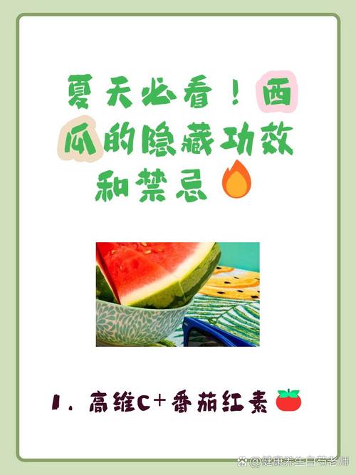 西瓜的功效作用与营养价值？西瓜的功能和功效？-第2张图片-优品飞百科