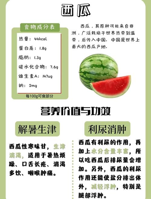 西瓜的功效作用与营养价值？西瓜的功能和功效？-第5张图片-优品飞百科