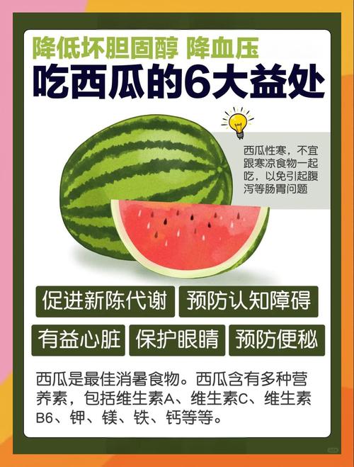 西瓜的功效作用与营养价值？西瓜的功能和功效？-第6张图片-优品飞百科