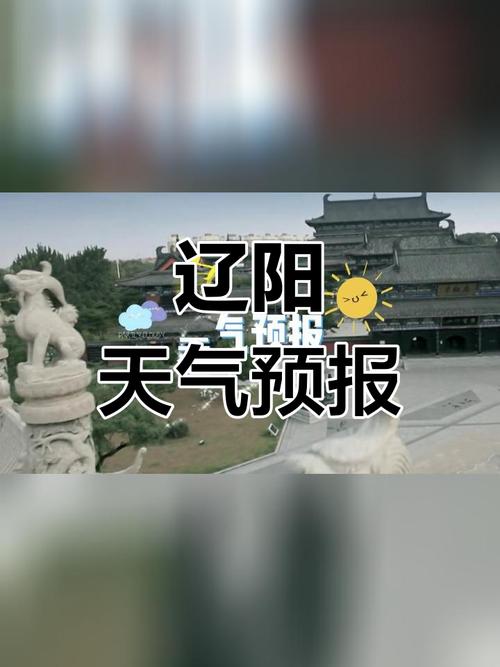 辽源一周天气预报，辽源天气预报15天准确-第8张图片-优品飞百科