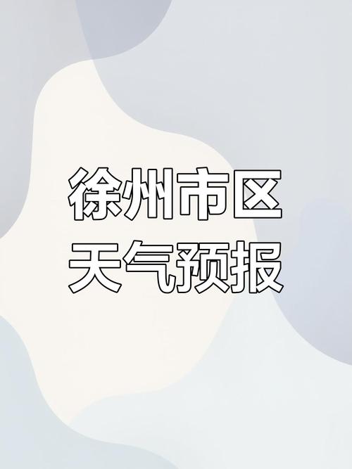 薛城一周天气预报？薛城天气预报实时？-第4张图片-优品飞百科