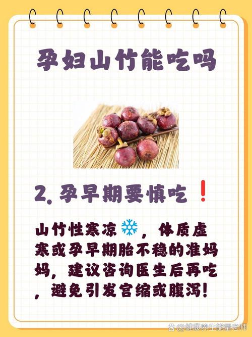 孕妇能吃山竹吗，吃山竹有什么好处，孕妇吃山竹好吗?？-第2张图片-优品飞百科