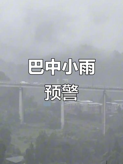 巴中市天气预报15天，四川巴中天气预报？-第1张图片-优品飞百科