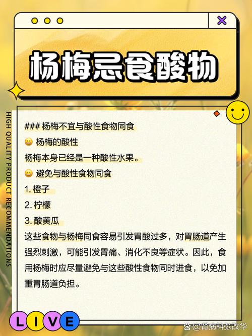 杨梅不能和什么一起吃，杨梅不能和什么一起吃,杨梅和什么相克？-第3张图片-优品飞百科
