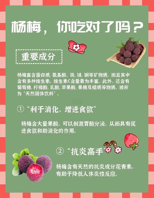 杨梅不能和什么一起吃，杨梅不能和什么一起吃,杨梅和什么相克？-第4张图片-优品飞百科