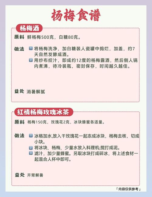 杨梅不能和什么一起吃，杨梅不能和什么一起吃,杨梅和什么相克？-第7张图片-优品飞百科