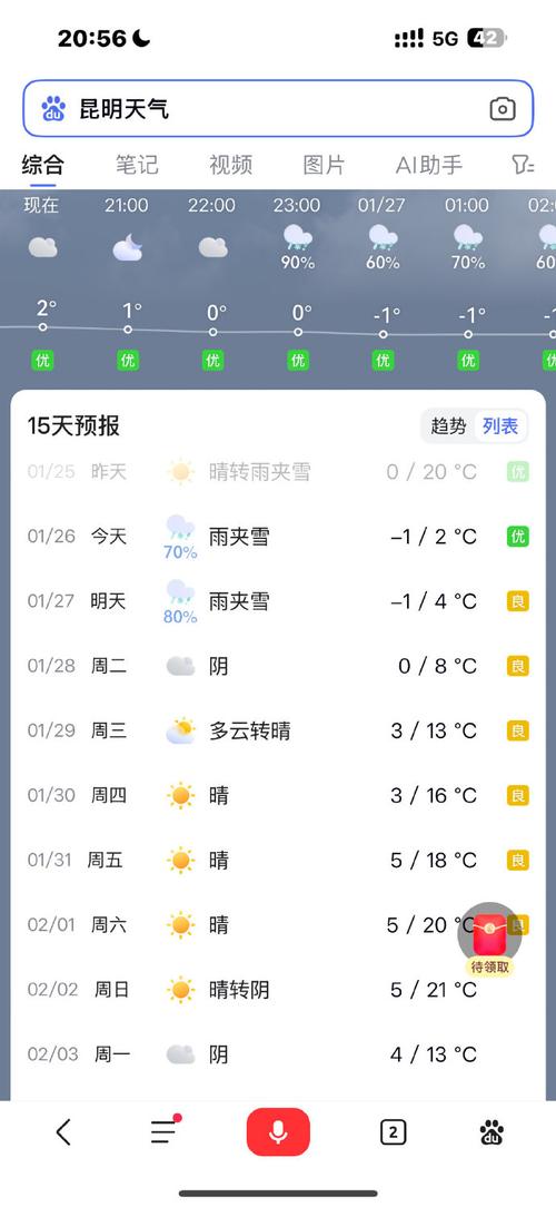 芜湖天气预报30天？芜湖天气预报30天查询2345？-第7张图片-优品飞百科