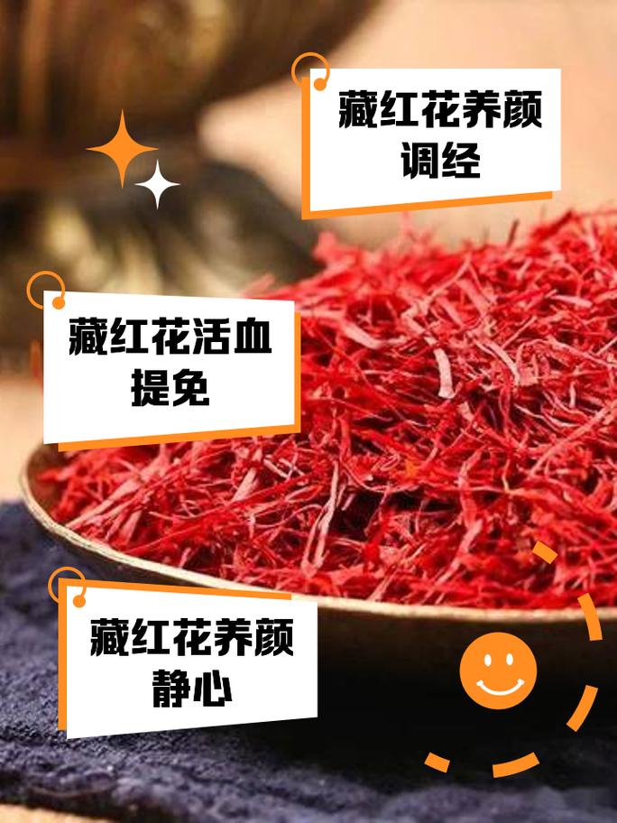 藏红花的功效与作用，藏红花的功效与作用有保质期吗？-第3张图片-优品飞百科