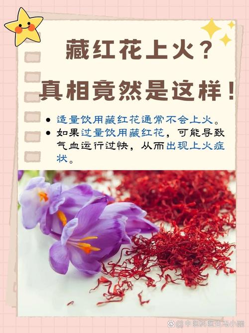 藏红花的功效与作用，藏红花的功效与作用有保质期吗？-第4张图片-优品飞百科