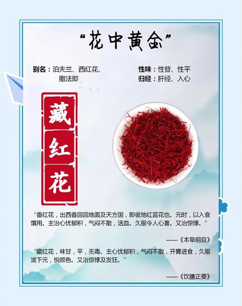 藏红花的功效与作用，藏红花的功效与作用有保质期吗？-第5张图片-优品飞百科