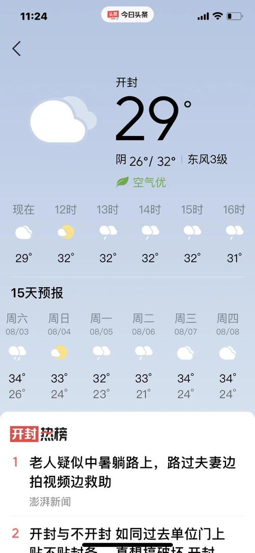 开封24小时天气预报，开封未来24小时天气预报？-第4张图片-优品飞百科