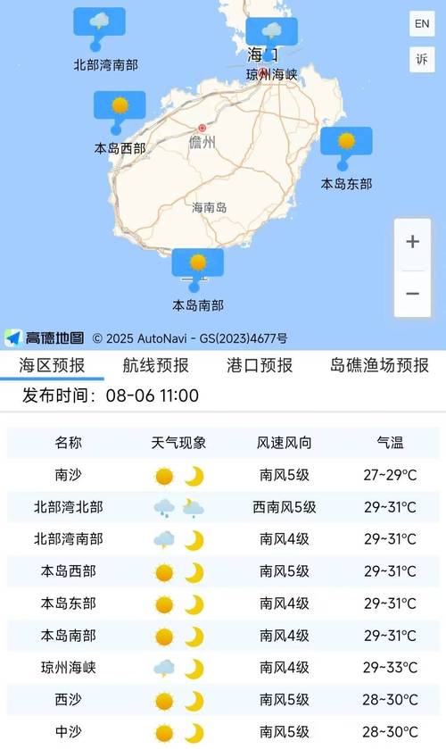 海口市天气预报一周，海口市天气预报一周15天查询？-第5张图片-优品飞百科