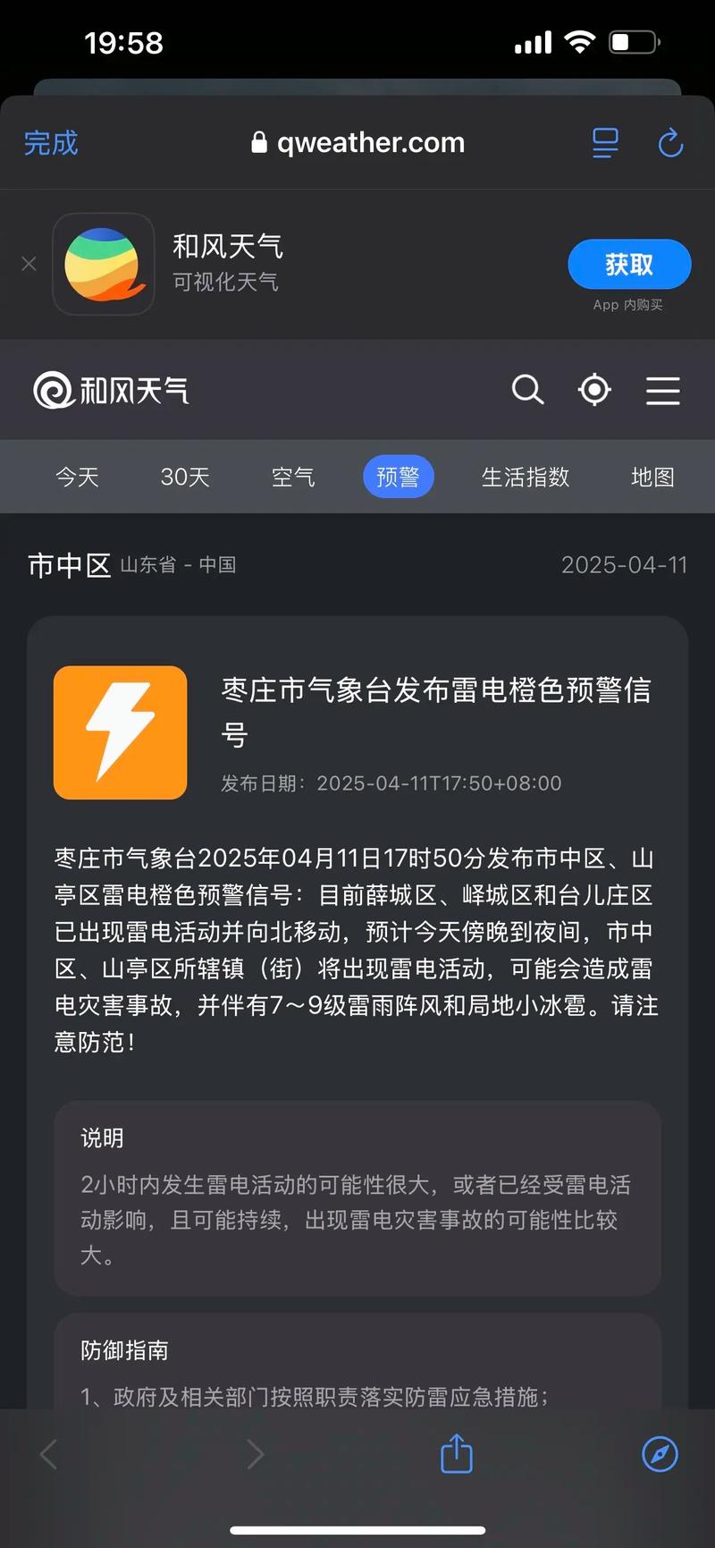 枣庄薛城天气预报？枣庄薛城天气预报15天？-第1张图片-优品飞百科