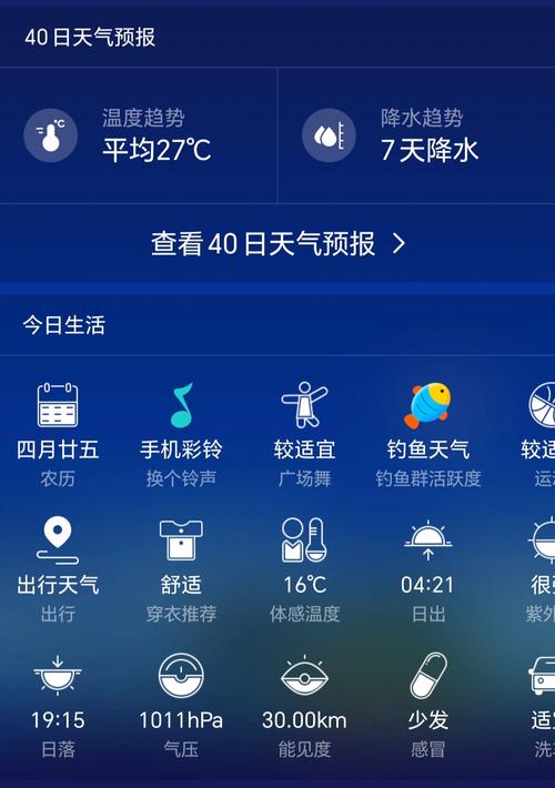 中央天气预报，中央天气预报17天-第6张图片-优品飞百科