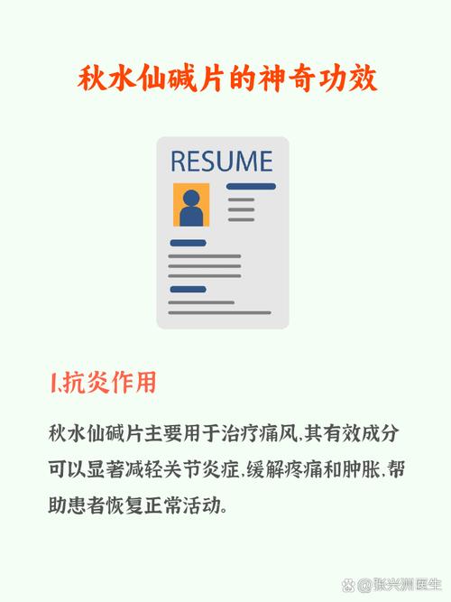 秋水仙有什么作用和价值？秋水仙是什么药材？-第5张图片-优品飞百科
