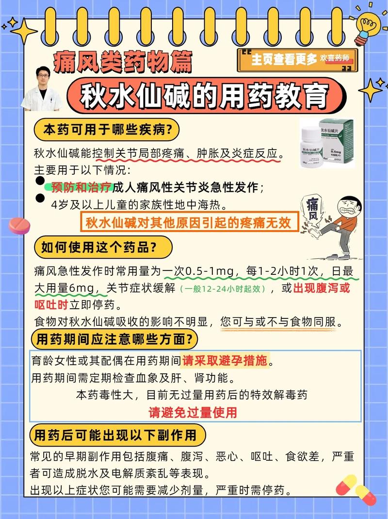 秋水仙有什么作用和价值？秋水仙是什么药材？-第7张图片-优品飞百科