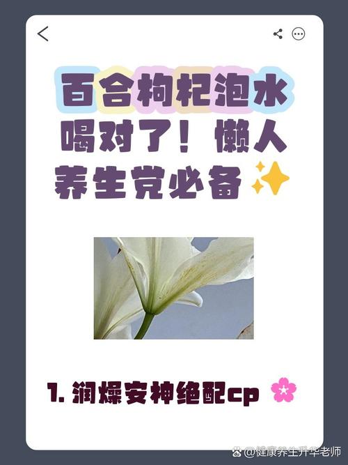 百合有什么营养价值,什么人不能吃,百合有什么营养?能长期食用吗??-第4张图片-优品飞百科 百合有什么营养价值,什么人不能吃,百合有什么营养?能长期食用吗??-第4张图片-优品飞百科