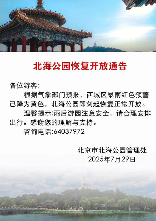 颐和园天气预报7天？明天颐和园开放吗？-第6张图片-优品飞百科
